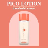 VIKKASKINCARE (1ขวด ) Pico Lotion 100 ml น้ำตบเห็ดพิโค่ เพิ่มความยืดหยุ่นให้ผิว แข็งแรง  คุมมัน ลดการเกิดผด อักเสบ