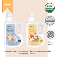 K-MOM น้ำยาซักผ้า 1 น้ำยาปรับผ้านุ่ม 1 แบบขวด 1700 ml   น้ำยาซักผ้าเด็ก ผ่านการทดสอบผิวหนัง