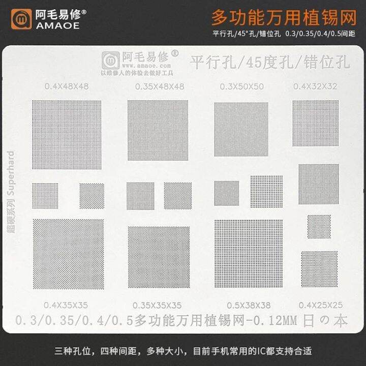 amaoe-multifunction-universal-bga-stencil-0-3-0-35-0-4-0-5-parallel-45