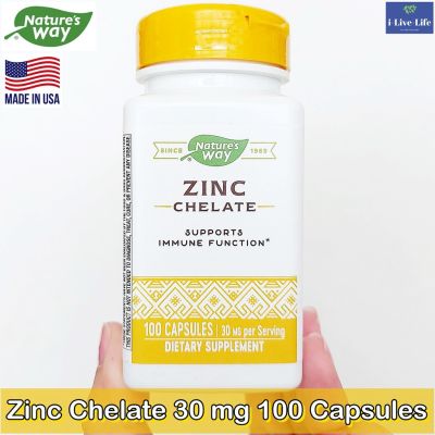 ซิงค์ คีเลต Zinc Chelate 30 mg 100 Capsules - Natures Way Bisglycinate Chelate ดูดซึมได้ดีกว่า