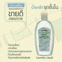 Giffarine น้ำยาซักชุดชั้นใน 500ml.