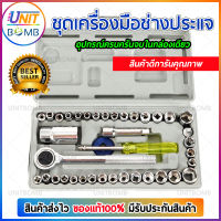 UNITBOMB เครื่องมือช่าง ชุดประแจบล็อก 40ชิ้น ชุดประแจ ประแจ ซ่อมรถมอเตอร์ไซค์ จักรยาน ขนาดพกพา แข็งแรง ทนทาน สำหรับงานช่างทั่วไป