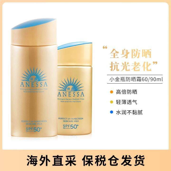 Bonded warehouse Japan Shiseido ANESSA Anesa sunscreen small gold