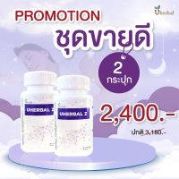 Uherbal Z  ยูเฮอร์เบิลซี สมุนไพรดูแลเรื่องการนอน นอนไม่หลับ ตื่นกลางดึก หลับยาก นอนหลับไม่สนิท หลับๆตื่นๆ ตื่นมาไม่สดชื่น ตื่นมาอ่อนเพลีย