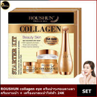 ROUSHUN collagen eye cream + face cream +24K electric facial massager