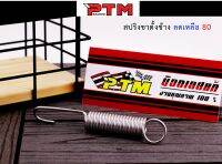 สปริงขาตั้งเดี่ยวชุบโครเมียม HONDA สปริงขาตั้ง l PTM Racing