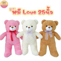 Sale!!! หมี Love สูง 25นิ้ว  เนื้อนุ่ม  น่ากอด  ตัวโต ดูดีมาก ยัดใยสังเคราะห์นุ่มๆ