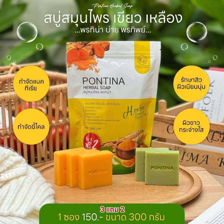 สบู่สมุนไพร-พรทิน่า-pontina-herbal-soap-1-ซอง-มี-5-ก้อน-ส่งฟรี