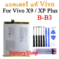 แบตเตอรี่ แท้  Vivo X9/XP Plus Vivo Phone Battery B-B3 2980mAh ประกัน3 เดือน