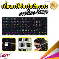 สติกเกอร์คีย์บอร์ด เรืองแสง /ขาว-ดำ ภาษาไทย อังกฤษ / Thai English Keyboard sticker สติ๊กเกอร์ภาษาไทย biggboss