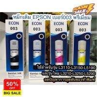 หมึกเติม Epson 003เกรดแท้ สีสด  คมชัด รักษาหัวพิมพ์ ใช้สำหรับEpsonรุ่น L1110/L3110/L3150/L5190 L3210 L3250 L5290 #หมึกปริ้น  #หมึกสี  #หมึกปริ้นเตอร์ #หมึกปริ้น   #หมึกสี   #หมึกปริ้นเตอร์  #หมึกเครื่องปริ้น hp #หมึกปริ้นเตอร์   #หมึกปริ้น   #หมึกสี