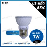 DNER หลอดไฟ LED MR16 7W 220V ขั้วE27 แสงวอร์มไวท์ 3000K / แสงคูลไวท์ 4000K / แสงเดย์ไลท์ 6500K