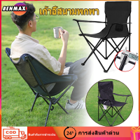 Benmax เก้าอี้พับได้ camping chair แบบพกพา เก้าอี เก้าอี้ปิคนิค พับเก็บได้ เก้าอี้สนาม เก้าอี้ผ้าใบ เก้าอี้ เก้าอี้ชายหาด