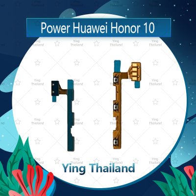 แพรสวิตช์ Huawei Honor 10/COL-L29 อะไหล่แพรสวิตช์ ปิดเปิด Power on-off อะไหล่มือถือ คุณภาพดี Ying Thailand