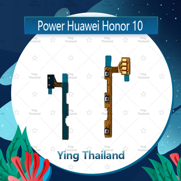 แพรสวิตช์-huawei-honor-10-col-l29-อะไหล่แพรสวิตช์-ปิดเปิด-power-on-off-อะไหล่มือถือ-คุณภาพดี-ying-thailand
