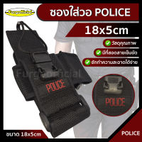 Furg ซองใส่วอตำรวจ Police ซองใส่วิทยุตำรวจ กระเป๋าใส่วอ กระเป๋าคาดเอว วัสดุอย่างดี