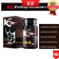 Shop Now Best Seller ของแท้ พร้อมส่ง K5 เคไฟว์ อาหารเสริม เสริมสมรรถภาพชาย 30 แคปซูล ผลิตจากสมุนไพรธรรมชาติที่มีประสิทธิภาพ