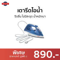 ?ขายดี? เตารีดไอน้ำ TEFAL รีดลื่น ไม่มีสะดุด น้ำหนักเบา รุ่น FV1525 - เตารีดพกพาเล็ก เตารีดผ้าไอน้ำ เตารีดผ้าไฟฟ้า เตารีดไฟฟ้า เตารีดพ่นไอน้ำ เตารีดผ้าพกพา เตารีดขนาดพกพา เตารีดเเบบพกพา เตารีดไอน่ำ เตารีดผ้าขนาดพกพา Steam Iron Steam Essential