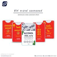 EGO ALCOHOL SPRAY 75% V/V (อีโก้ สเปรย์แอลกอฮอล์ฆ่าเชื้อ 75% ) กลิ่นมิ้นต์ ขนาด 20ML.