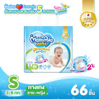 MamyPoko Premium Extra Dry (Pants) ผ้าอ้อมเด็กแบบกางเกง มามี่โพโค แพ้นท์ พรีเมี่ยม เอ๊กซ์ตร้า ดราย ไซส์ S จำนวน 66 ชิ้น (ผ้าอ้อมลดอุณหภูมิ ระบายเหงื่อ, ผ้าอ้อมสำเร็จรูป, มามี่โพโค, มามี่โปโกะ, Diapers)