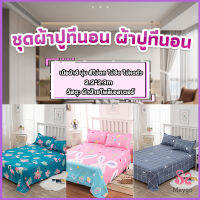 MAYGO ผ้าคลุมที่นอน 2.2×2.3 m ปล่อยชาย สีหวานสดใส Bed Sheets &amp; Pillowcases