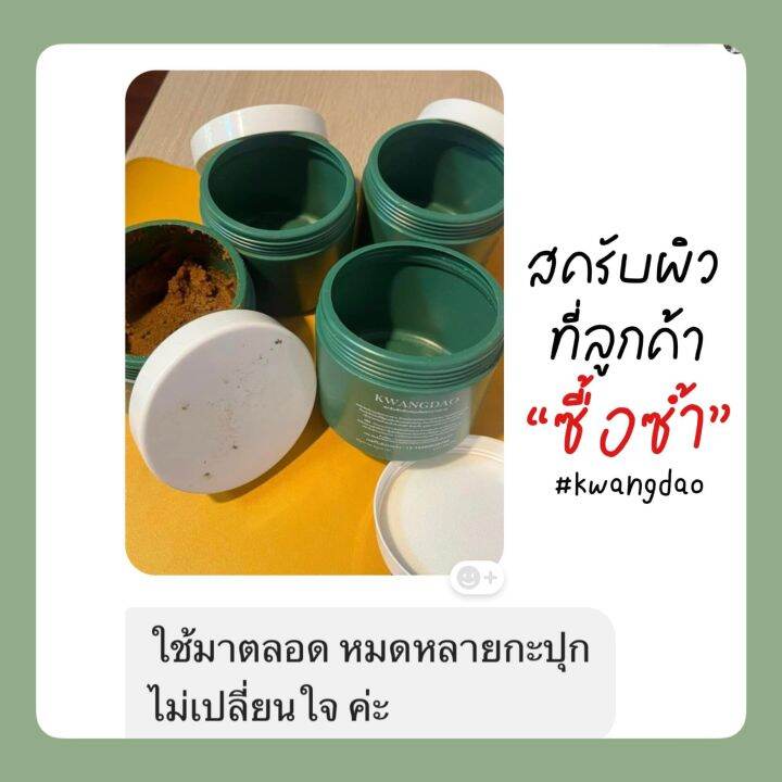 สครับกวางดาว-สครับผิวสมุนไพรกวางดาว-สครับสูตรคอร์สเจ้าสาว