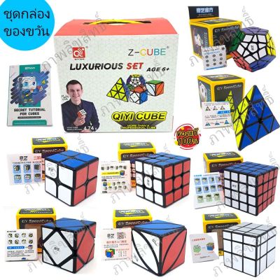 รูบิค ชุดสุดคุ้ม Giftset box rubik cube ของแท้ รับประกันคุณภาพ