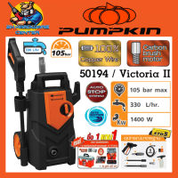 เครื่องฉีดน้ำแรงดันสูง กำลัง 1400วัตต์ แรงดันสูงสุด 105bar PUMPKIN รุ่น 50194 / VR-105 + แถมกล่องเครื่องมือ 18นิ้ว 1ใบ