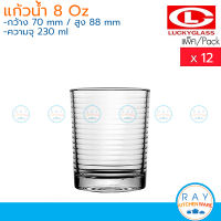 Lucky Glass แก้วน้ำ(12ใบ) 8 ออนซ์(230ml) Catering-Ring Tumbler LG-122708 ตราลักกี้