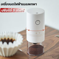 เครื่องบดกาแฟ coffee grinder electric เครื่องบดกาแฟพกพา ที่บดกาแฟไฟฟ้า ที่บดกาแฟ เครื่องบดกาแฟอัตโนมัติ เครื่องบดเมล็ดกาแฟไฟฟ้า เครืองบดกาแฟสด บดกาแฟ เครื่องบดสมุนไพรไฟฟ้า ขนาดเล็กเครื่องบดไฟฟ้า Home Seasoning เบ็ดเตล็ดยาจีนโบราณเครื่องบดกาแฟ