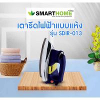 SMARTHOME เตารีด ไฟฟ้า แบบแห้ง มีเทอร์มอสแตต รุ่น SDIR-013 กำลังไฟ 1000 วัตต์