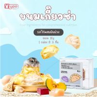 [ crazy pet shop ]ขนมไข่ Homemade ไข่แดงผสมนมแพะออแกนิคสำหรับแฮมสเตอร์