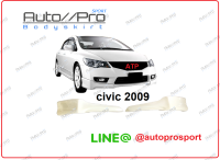 สเกริต์หน้าCIVIC09-11ทรงห้าง/สเกริต์หน้าCIVIC09