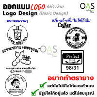 บริการออกแบบโลโก้ แก้แบบ Logo (อย่างง่าย) สำหรับทำตรายาง