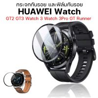 ฟิล์มกันรอย PPMA กระจกกันรอย Huawei Watch GT3  GT3 SE / Watch 3 / Watch 3Pro / GT Runner  สินค้าพร้อมส่งจากไทย