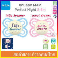 MAM จุกนมหลอก Perfect NIGHT เรืองแสงในที่มืด สำหรับเด็ก 2-6 เดือน รุ่น A402 จุกหลอก ลดความเสี่ยงของการเสียรูปของขากรรไกร และไม่ทำให้ฟันหน้ายื่น