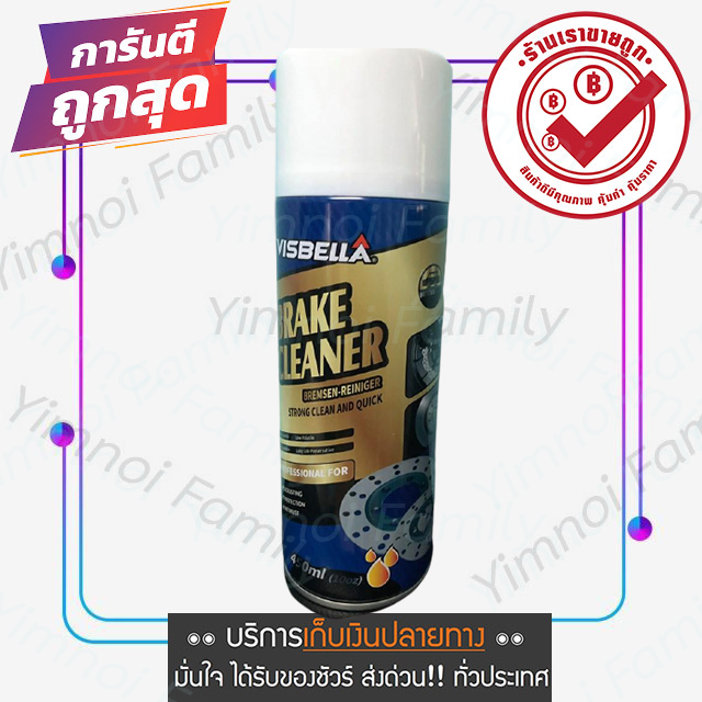 ซื้อออนไลน์-ล้างเบรค-visbella-brake-cleaner-แท้100-สเปรย์ทำความสะอาดเบรครถยนต์