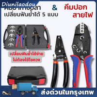 CRIMPING PLIERS KIT ชุดคีมย้ำหางปลา สลิปต่อสาย สลับหัวได้ 6 แบบ TOOLS KIT เครื่องมือค