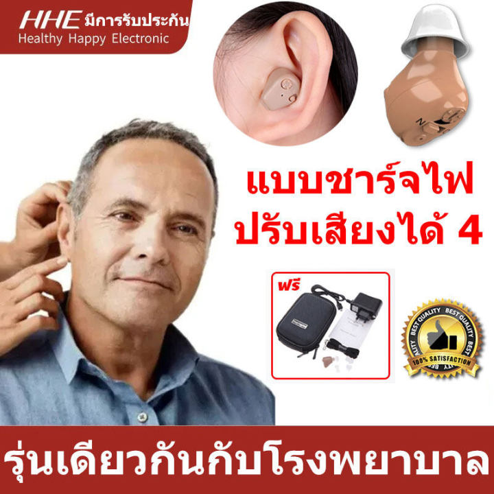 เครื่องช่วยฟัง-มีการรับประกัน-ปรับระดับเสียงได้หูฟังสำหรับคนหูตึง-เครื่องช่วยหูฟัง-ชุดช่วยฟัง-ช่วยฟังหูตึงhearing-aidแบบชาร์จแบตสำหรับผู้สูงอายุ-คนหูหนวก-หูตึง-เครื่องขยายเสียง-หูฟังคนพิการหู-หูฟังคนห