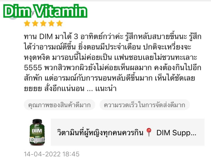 อาหารเสริมสำหรับผู้หญิง-dim-supplement-400mg-ปรับความสมดุลให้ฮอร์โมน-สร้างการเผาพลาญที่ดี-นำเข้าจากอเมริกา