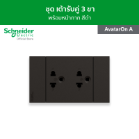 Schneider ชุดเต้ารับคู่ 3 ขา พร้อมฝาครอบ ขนาด 3 ช่อง สีดำ รหัส A70426UST_BK รุ่น AvatarOn A