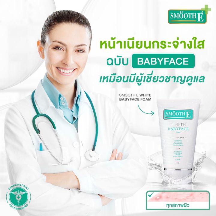 แพ็ค-4-smooth-e-white-babyface-foam-1-2-oz-โฟมล้างหน้าสมูทอี-สูตรไม่มีฟอง-non-ionic-ผิวขาวกระจ่างใสอย่างเป็นธรรมชาติ-ลดสิว-ลดรอยหมองคล้ำบนใบหน้า