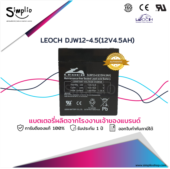 Leoch Battery DJW124.5 (12V4.5AH) แบตแห้ง VRLA UPS EPS สำรองไฟ