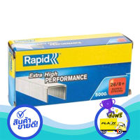 ส่งฟรี ตรงปก ลวดเย็บกระดาษ Rapid 26/8 (5,000เข็ม) ส่งจากกรุงเทพ เก็บปลายทางได้