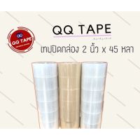 [ 6 ม้วน] เทปปิดกล่อง 2นิ้ว 45หลา QQ  หนา 45 ไมครอน ( 6 ม้วน )