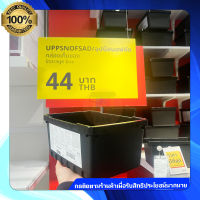 IKEA : อิเกีย กล่องเก็บของ 25x17x12 ซม./4 ลิตร