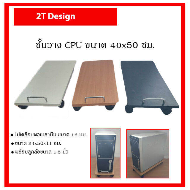 ชั้นวางเคสคอม-cpu-เคสคอมพิวเตอร์-แบบมีล้อเลื่อน-ที่วางซีพียู-ชั้นวางcpu-ที่วางเคสคอม