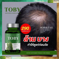 TOBY Horsetail โทบี้ ฮอร์สเทล อาหารเสริมลดการหลุดร่วงของเส้นผม พร้อมส่ง