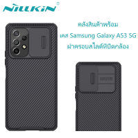 【ส่งจากไทย】Nillkin เคส Samsung Galaxy A53 5G ตัวป้องกันฝาครอบกล้องสไลด์เคสนิ่มเคสแข็ง Slim Protective Case for Samsung A53 5G