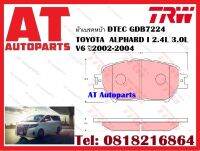 ผ้าเบรค ผ้าเบรคหน้า DTEC GDB7224 TOYOTA  ALPHARD I 2.4L 3.0L V6 ปี2002-2004 ยี่ห้อ TRW ราคาต่อชุด